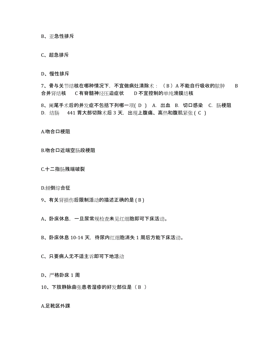 备考2025吉林省吉林市中心医院护士招聘题库附答案（典型题）_第3页