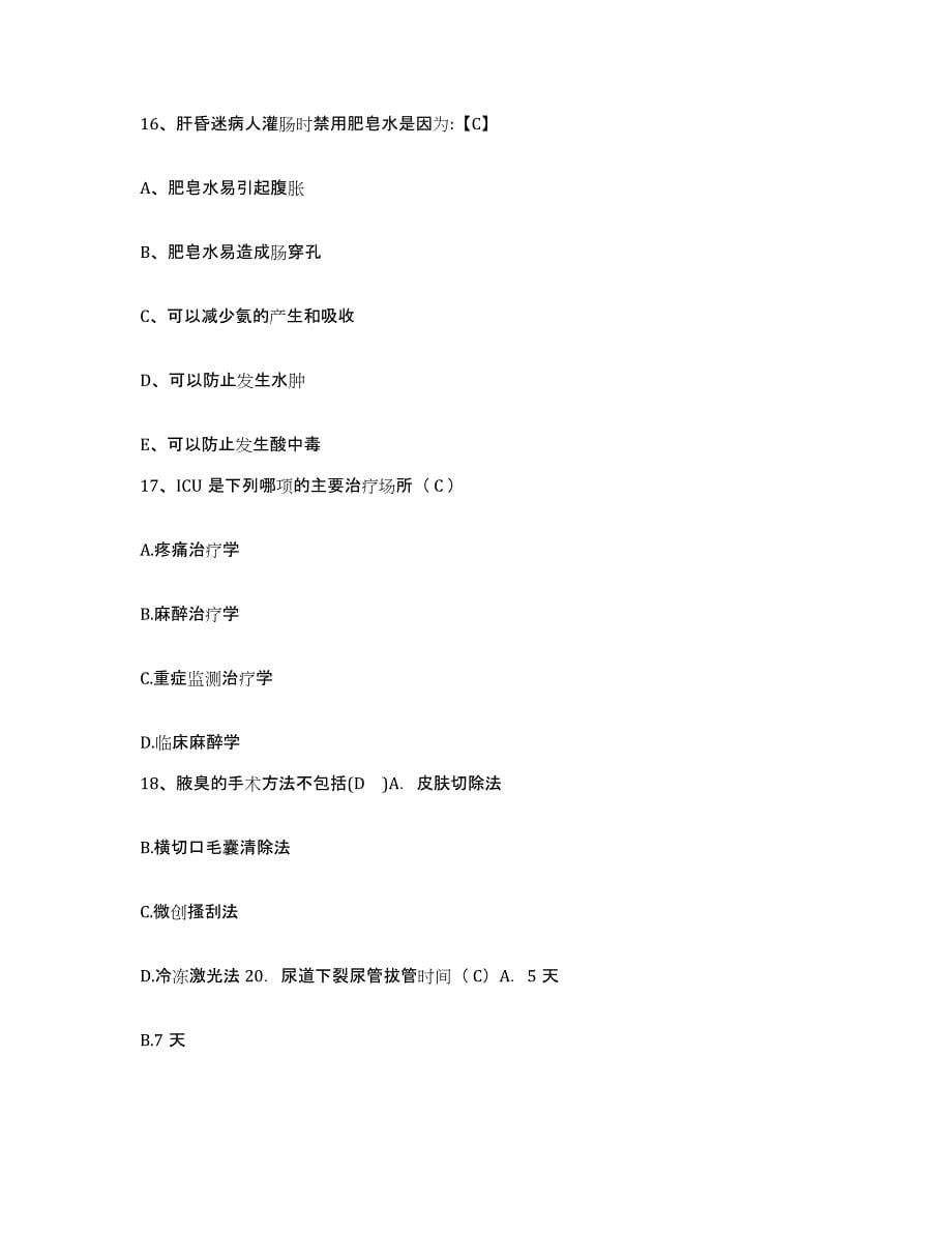备考2025云南省绥江县医院护士招聘典型题汇编及答案_第5页
