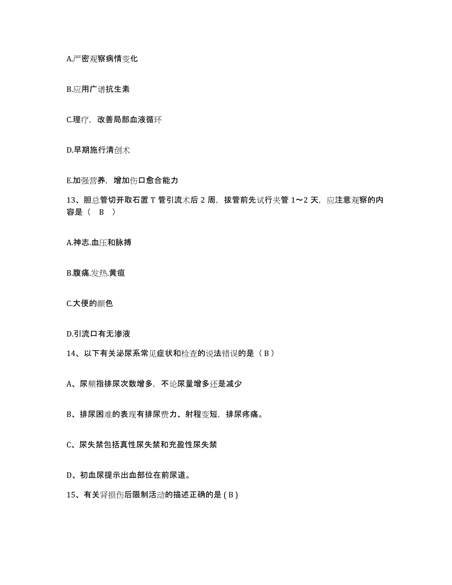 备考2025上海市第一人民医院上海市红十字会医院护士招聘真题练习试卷A卷附答案_第4页