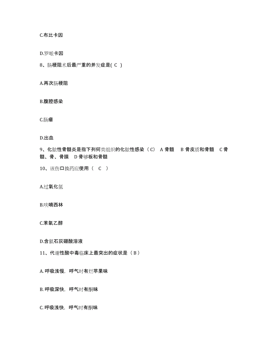 备考2025福建省邵武市精神病防治院护士招聘通关提分题库及完整答案_第3页