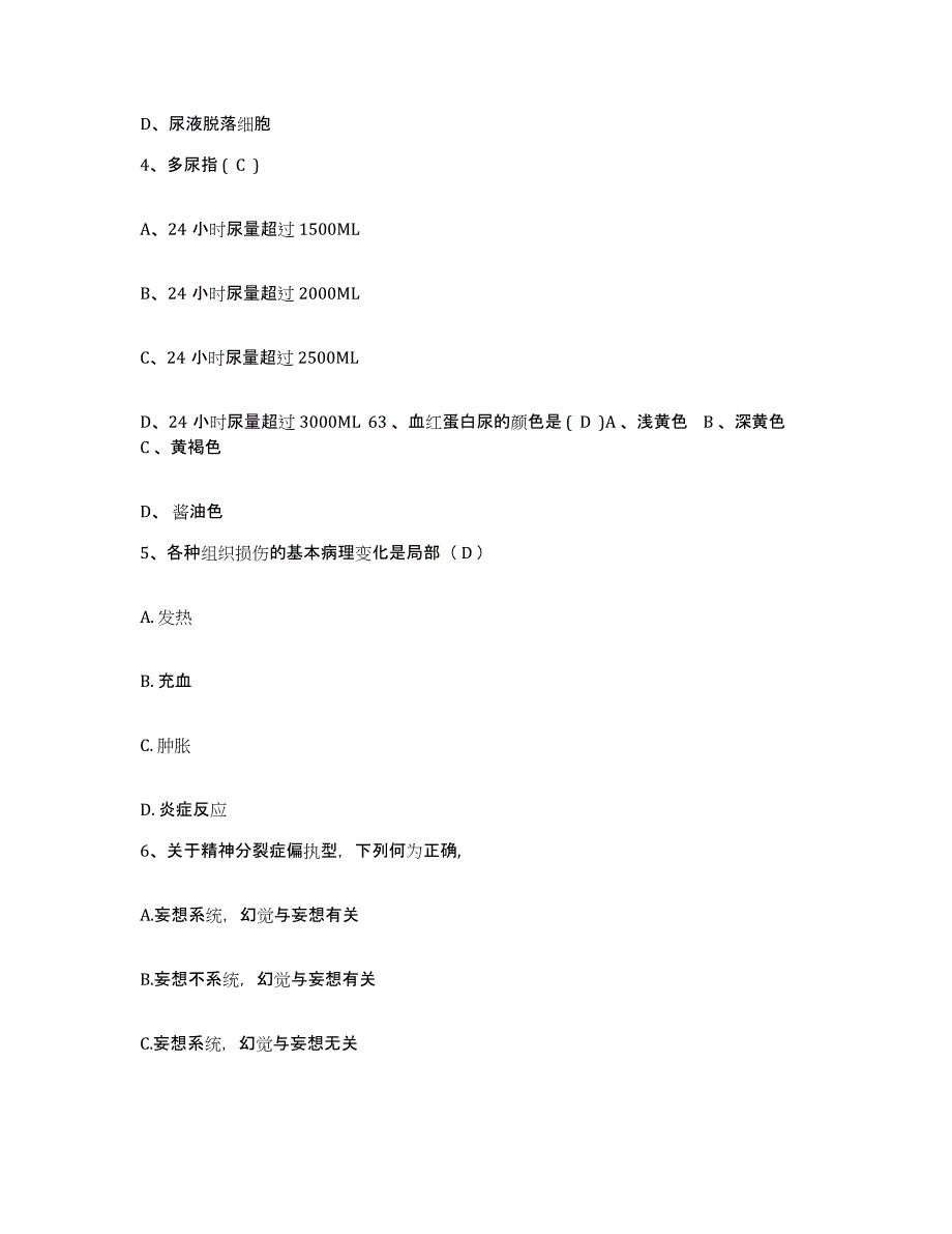 备考2025福建省莆田市莆田县黄石镇卫生院护士招聘模拟考核试卷含答案_第2页