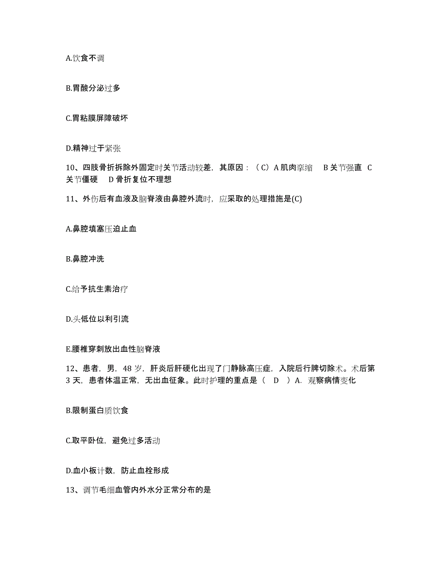 备考2025贵州省修文县中医院护士招聘能力提升试卷B卷附答案_第3页