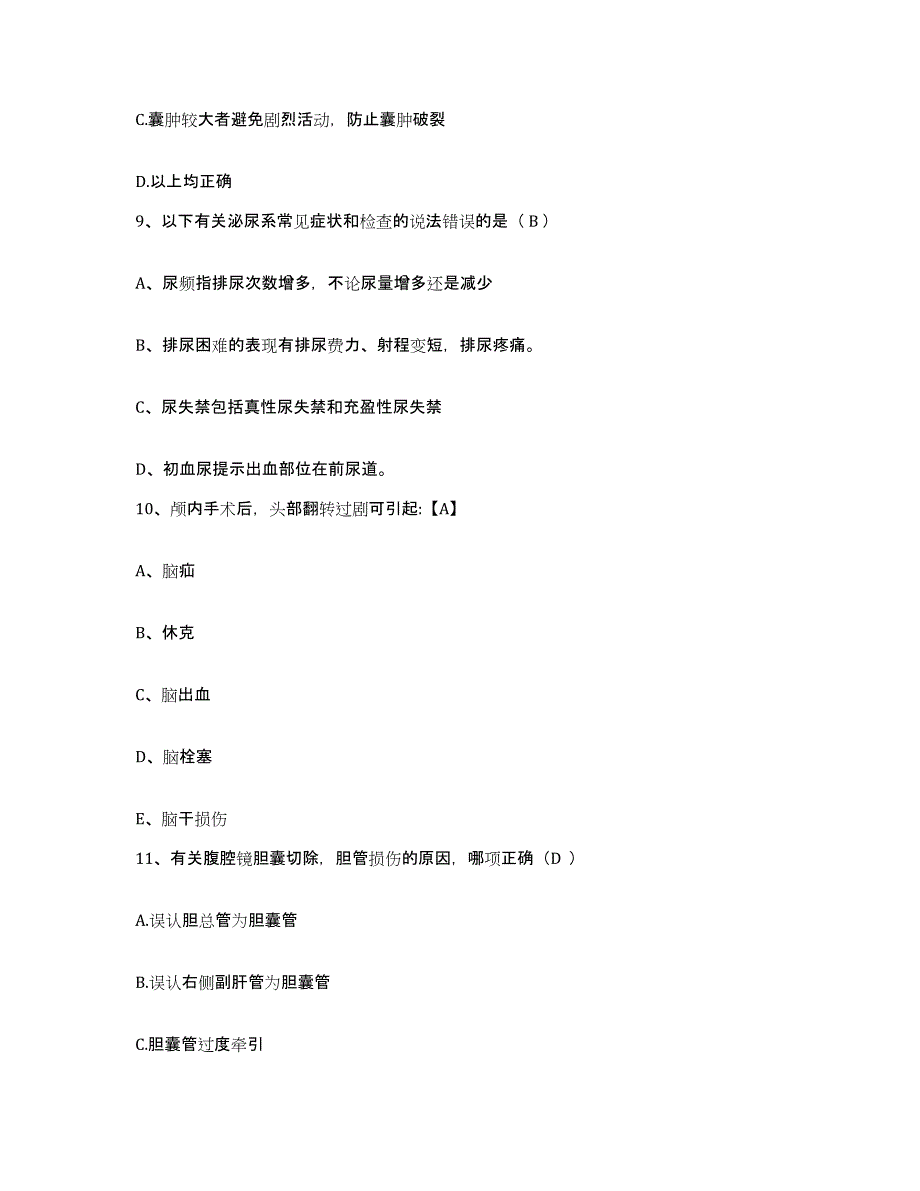 备考2025吉林省图们市妇幼保健院护士招聘基础试题库和答案要点_第3页