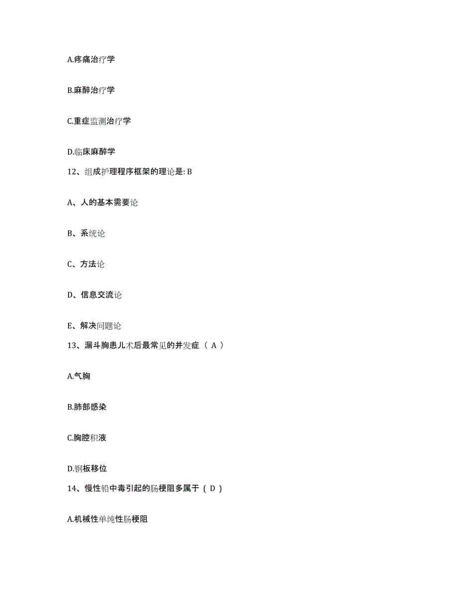 备考2025上海市普陀区利群医院护士招聘综合检测试卷B卷含答案_第4页