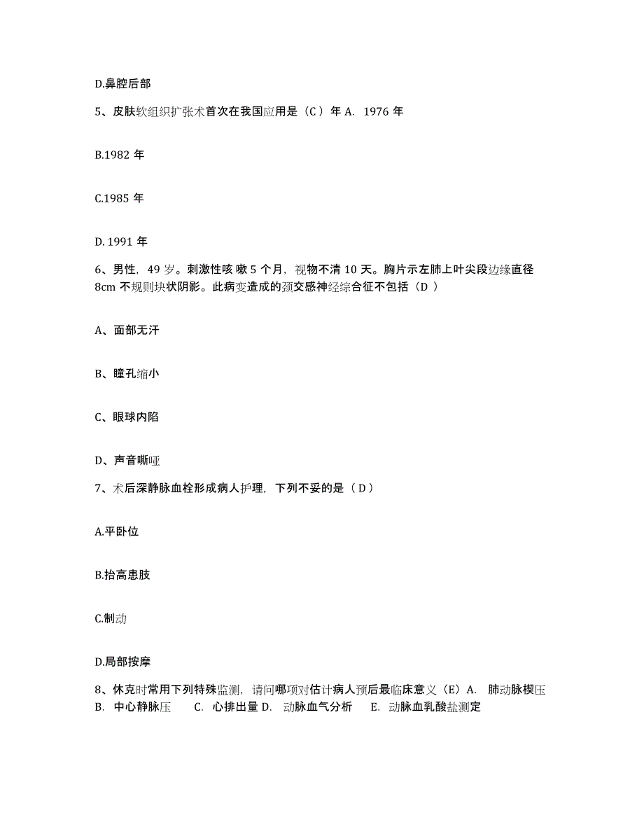 备考2025吉林省前卫医院护士招聘押题练习试卷B卷附答案_第2页