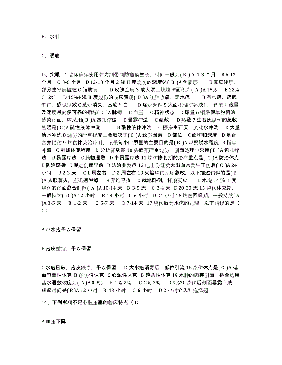 备考2025吉林省前卫医院护士招聘押题练习试卷B卷附答案_第4页