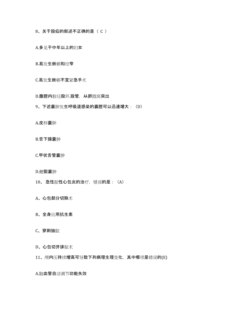 备考2025上海市祁连地段医院护士招聘模拟题库及答案_第3页