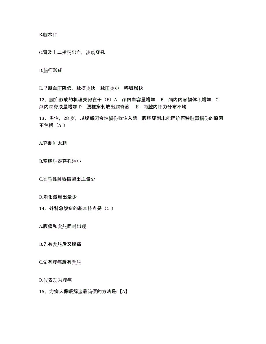 备考2025上海市祁连地段医院护士招聘模拟题库及答案_第4页