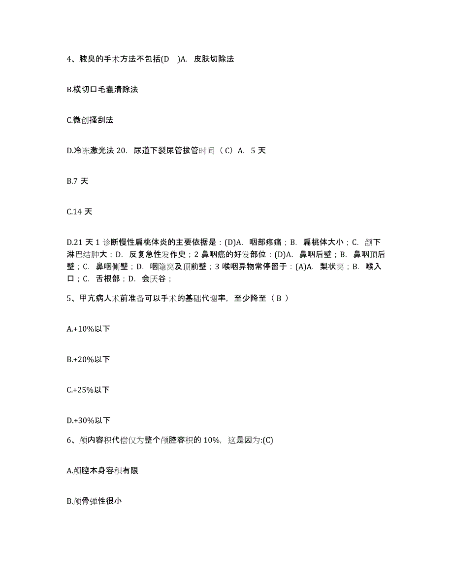 备考2025贵州省都匀市黔南州中医院护士招聘真题练习试卷A卷附答案_第2页