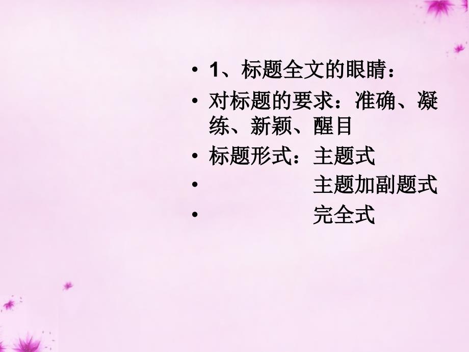 浙江省平阳县昆阳镇第二中学八年级语文上册第一单元学习写消息课件新人教版_第4页