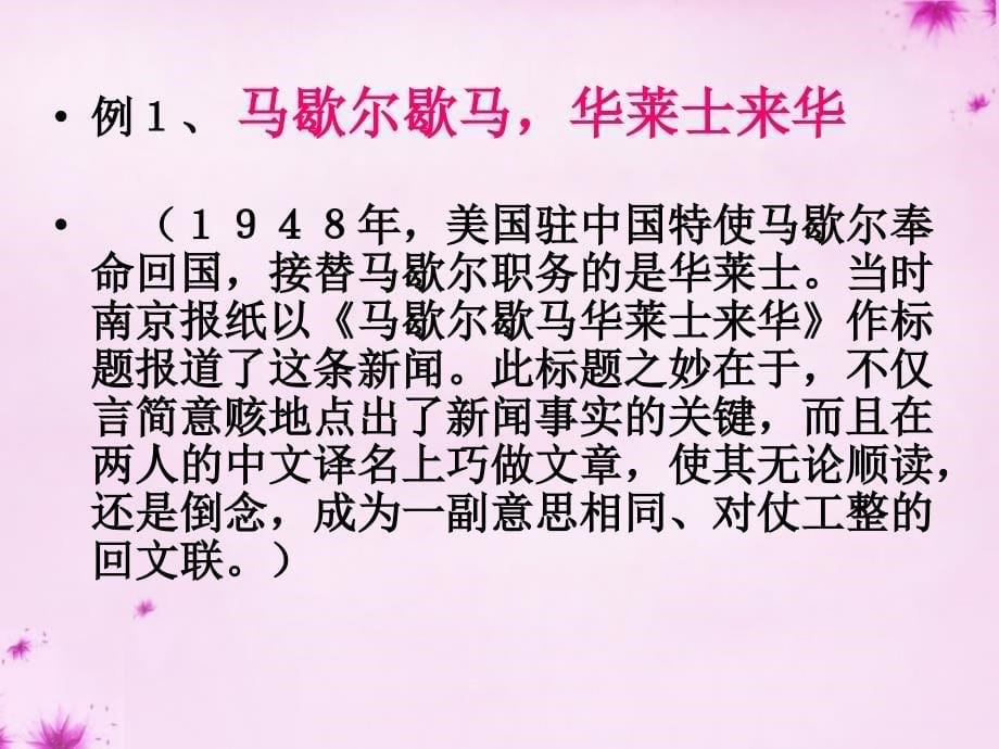 浙江省平阳县昆阳镇第二中学八年级语文上册第一单元学习写消息课件新人教版_第5页