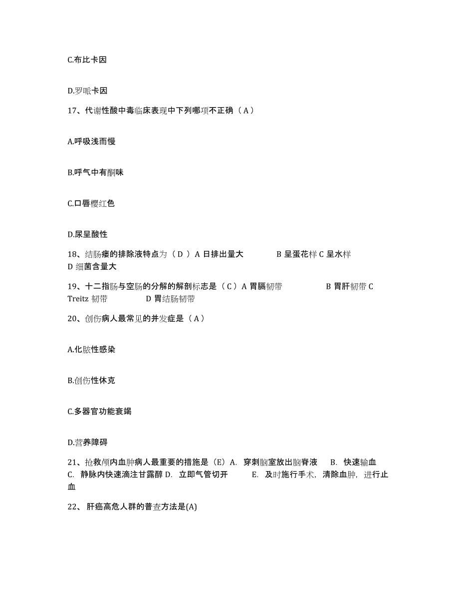 备考2025上海市宝林地段医院护士招聘题库与答案_第5页