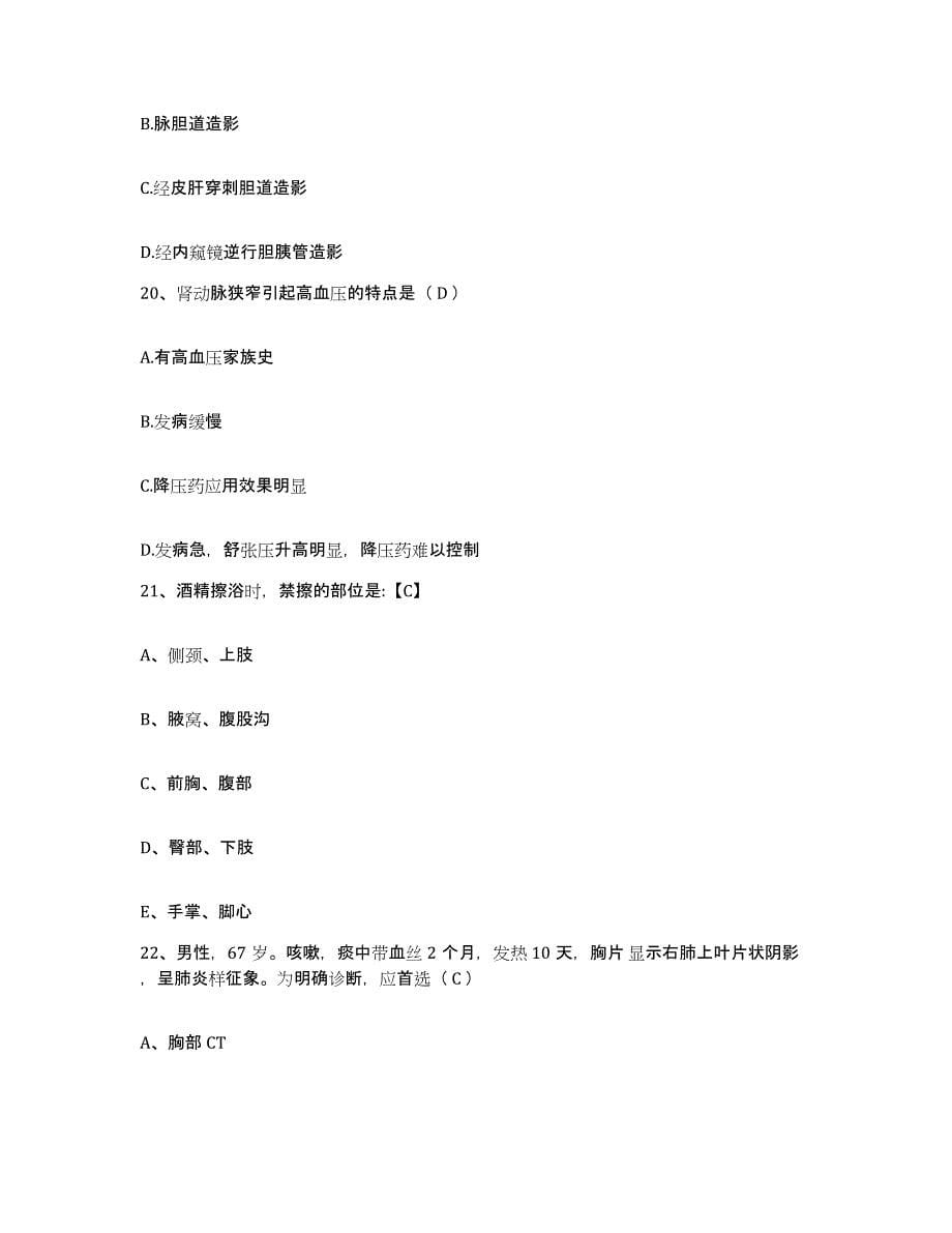 备考2025云南省保山市保山地区中医院护士招聘考前冲刺试卷B卷含答案_第5页