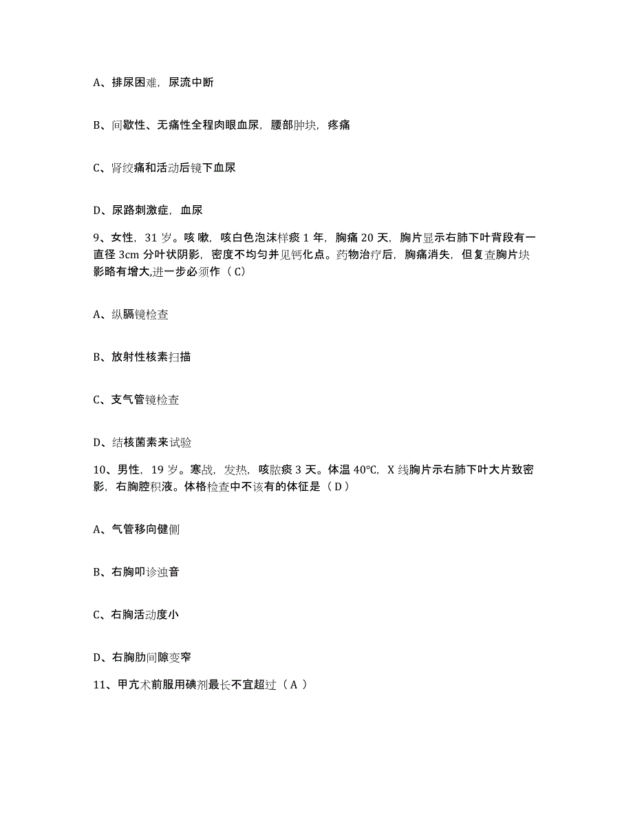 备考2025福建省晋江市磁灶中心卫生院护士招聘题库附答案（基础题）_第3页