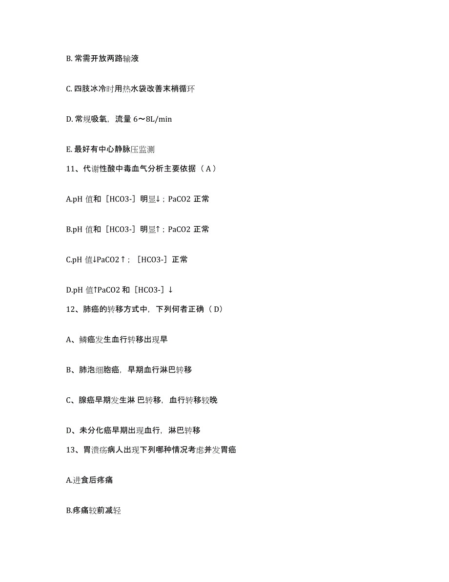 备考2025吉林省前卫医院护士招聘过关检测试卷A卷附答案_第3页