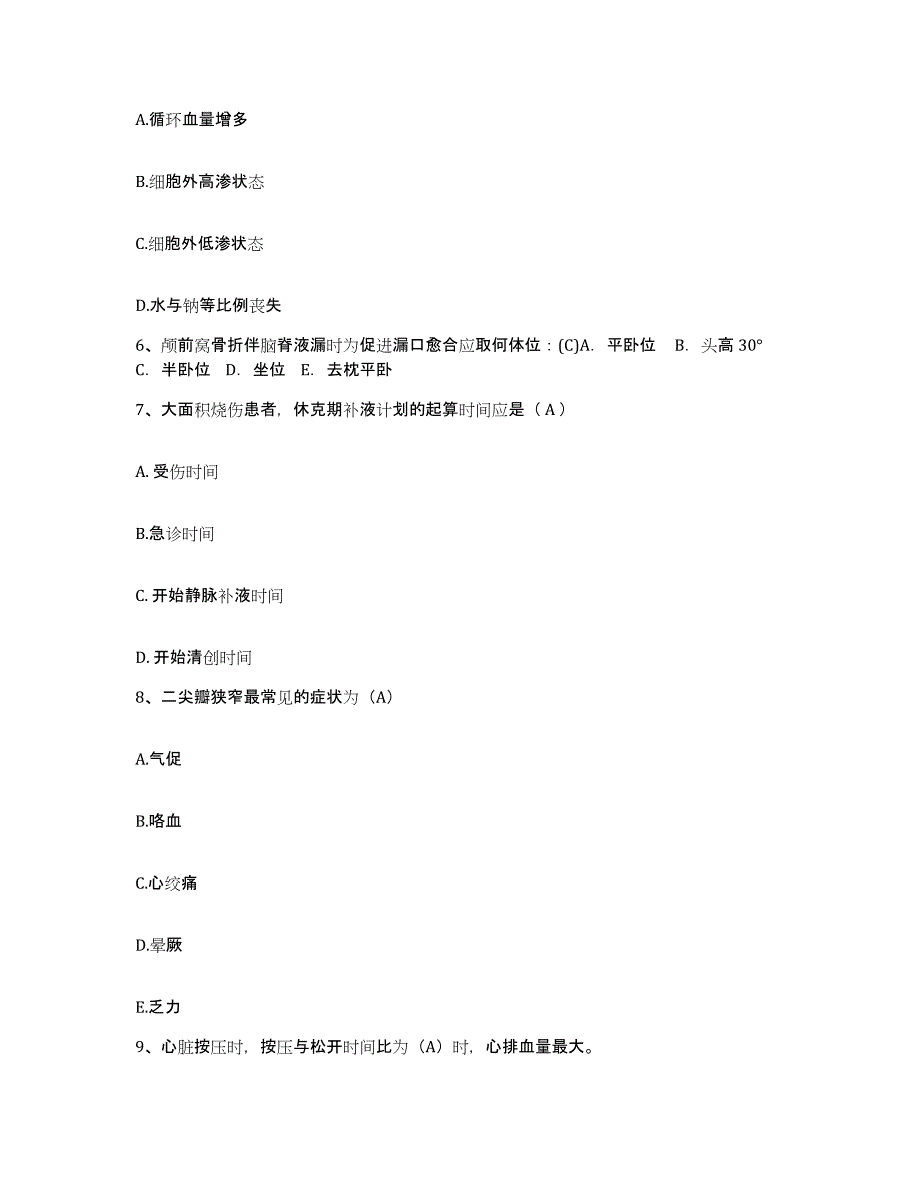 备考2025云南省文山县精神康复医院护士招聘题库检测试卷B卷附答案_第2页