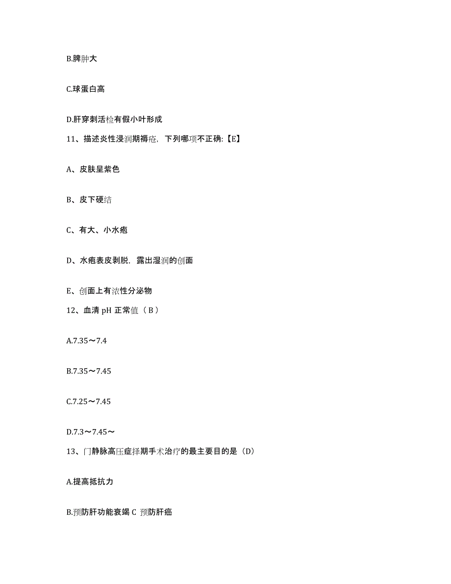 备考2025福建省莆田市莆田口腔专科医院护士招聘考前自测题及答案_第4页