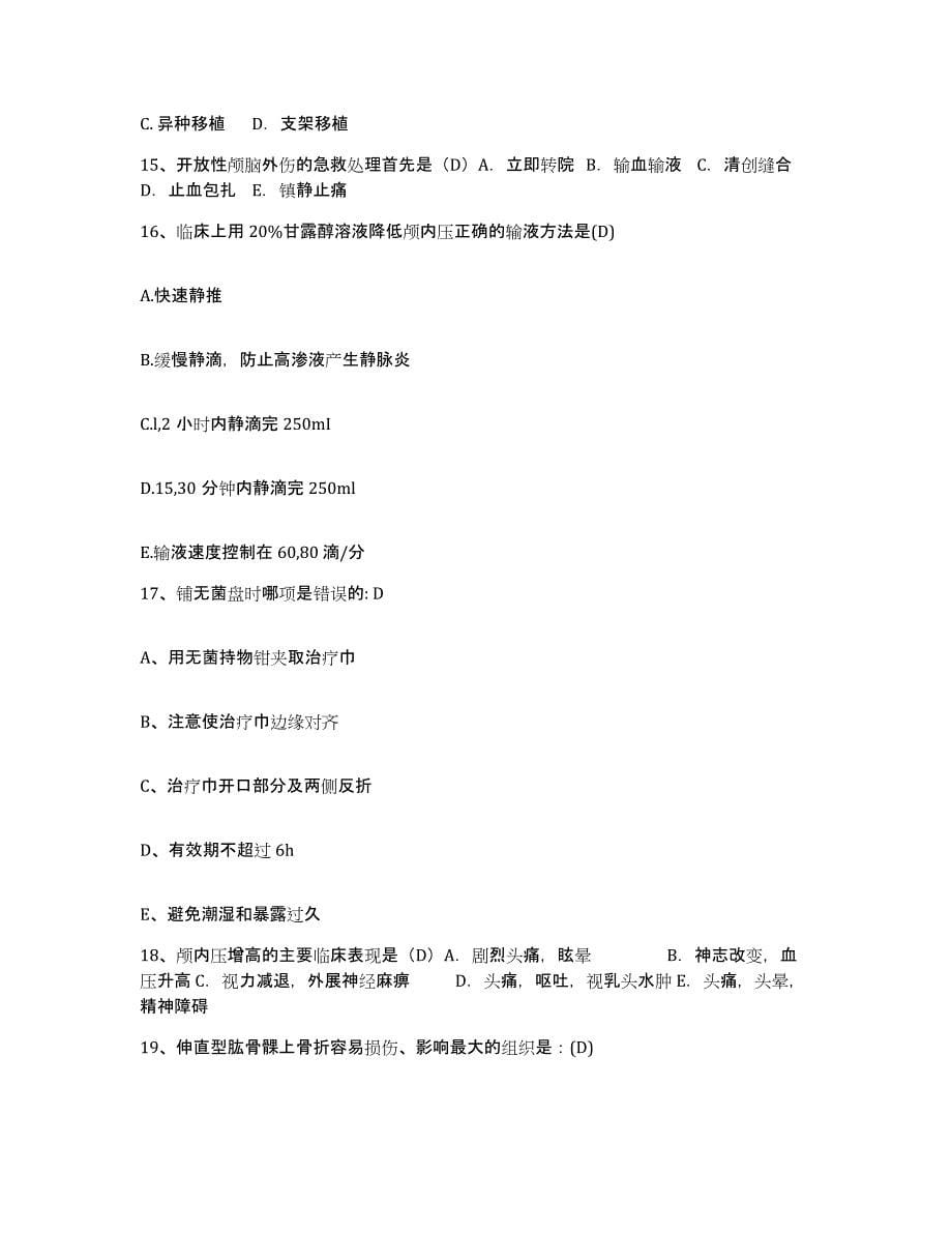 备考2025上海市普陀区中心医院护士招聘模拟考试试卷B卷含答案_第5页