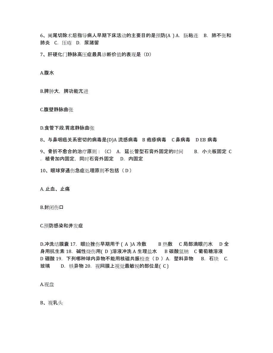 备考2025福建省福州市皮肤病防治院护士招聘模拟预测参考题库及答案_第2页