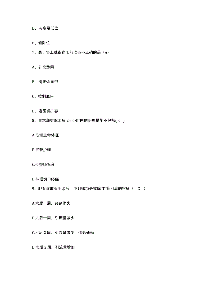 备考2025甘肃省泰安县四Ｏ七职工医院护士招聘通关试题库(有答案)_第3页