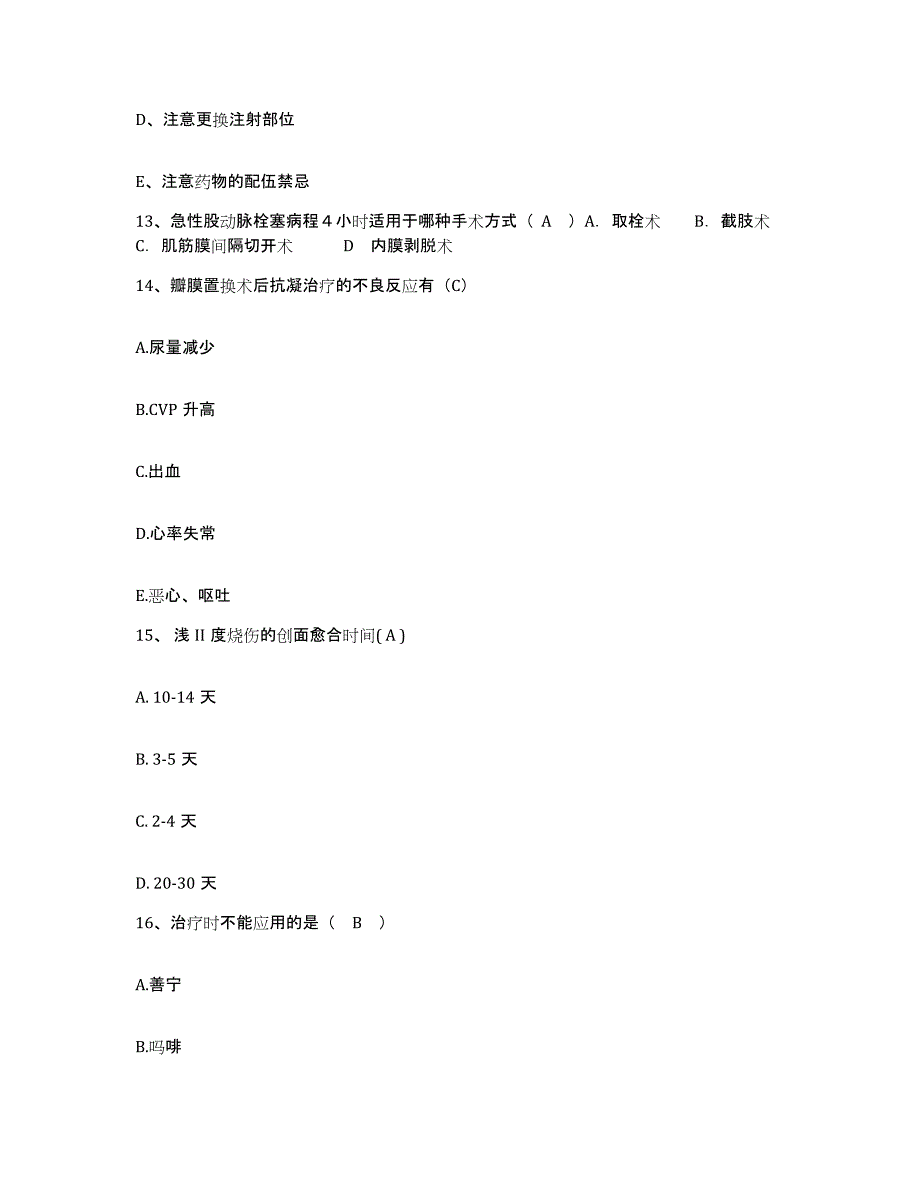 备考2025福建省上杭县皮肤病防治院护士招聘综合练习试卷B卷附答案_第4页