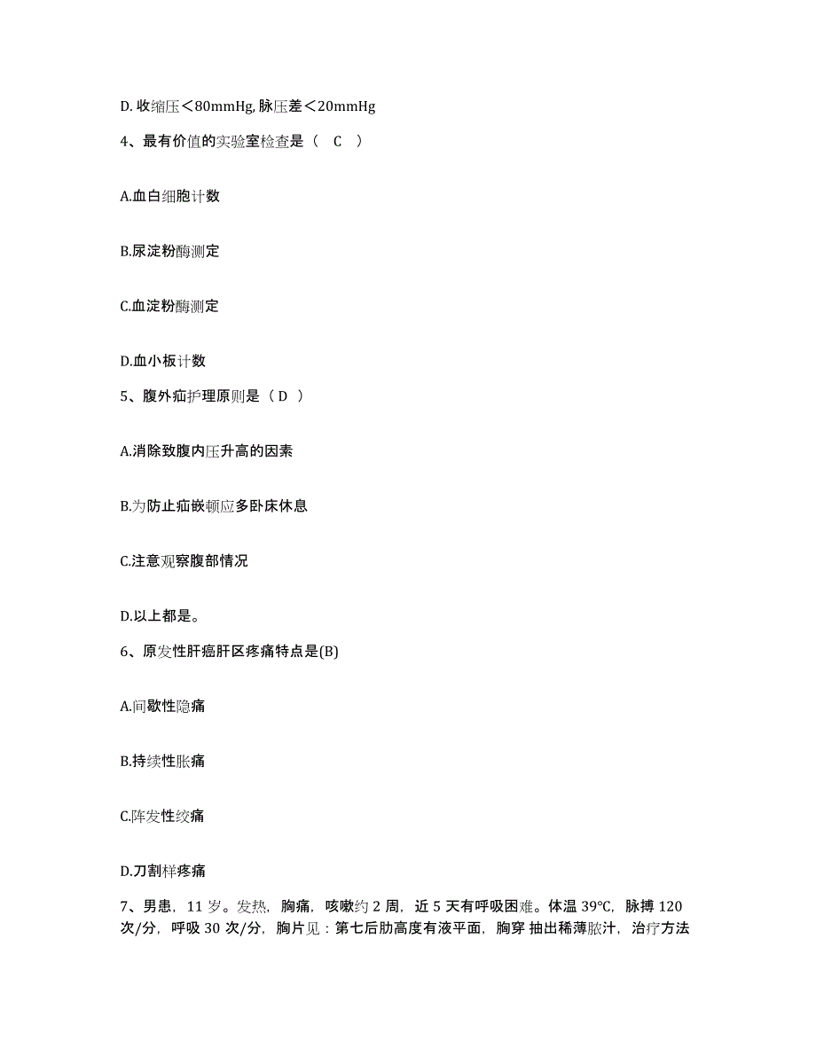 备考2025贵州省兴义市黔南布依族苗族自治州医院护士招聘试题及答案_第2页