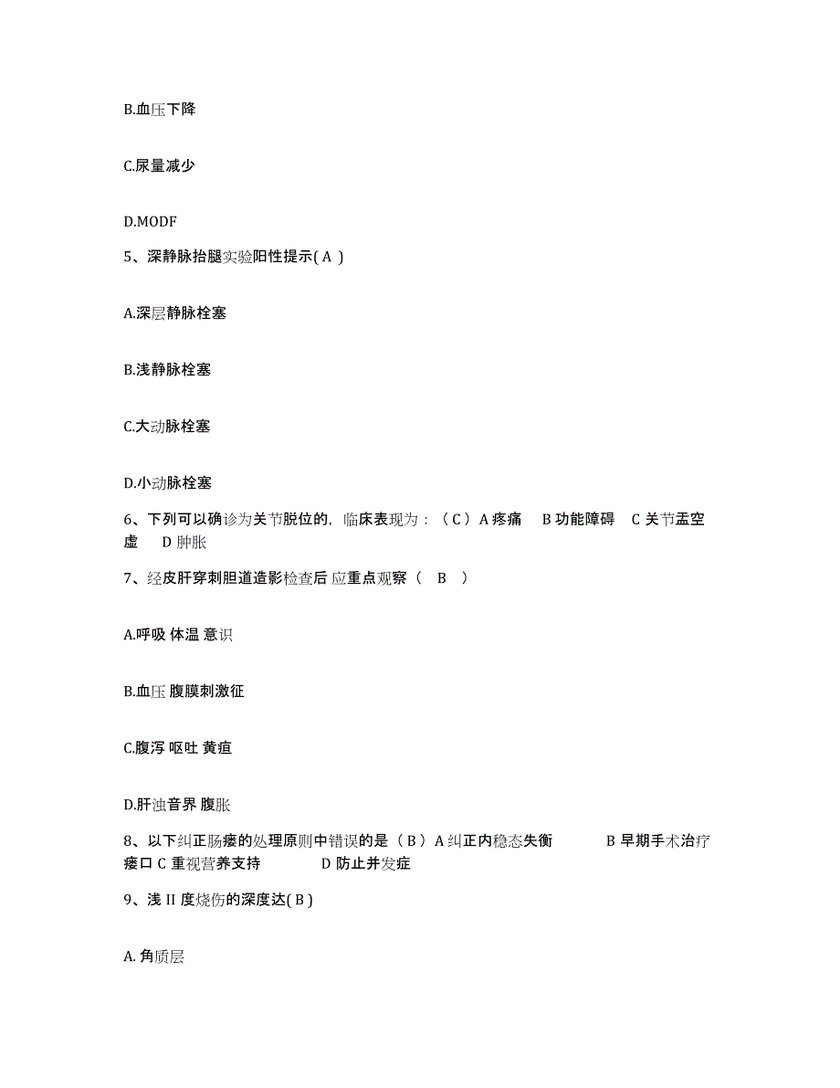 备考2025甘肃省庆阳县人民医院护士招聘过关检测试卷B卷附答案_第2页