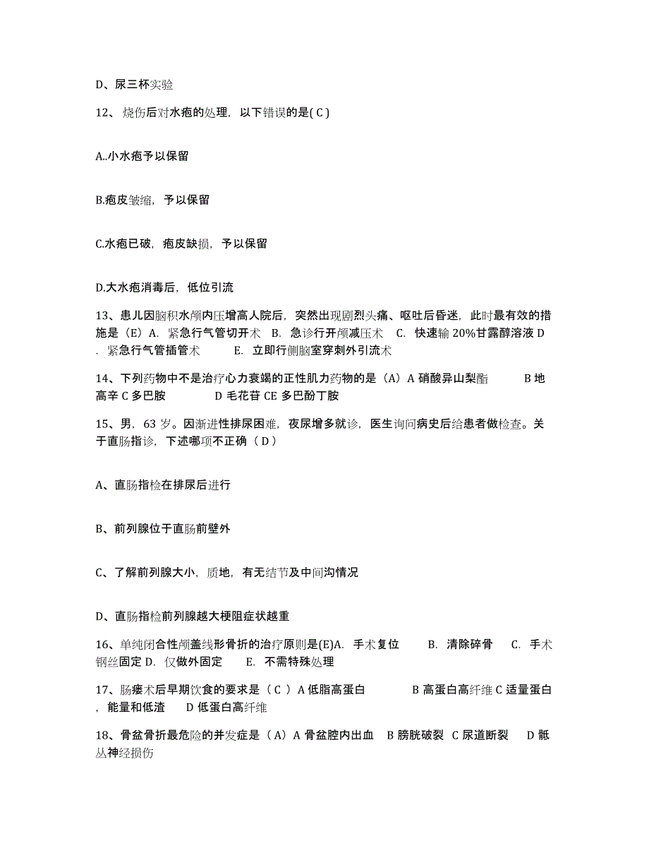 备考2025上海市卢湾区顺昌地段医院护士招聘押题练习试卷A卷附答案_第4页