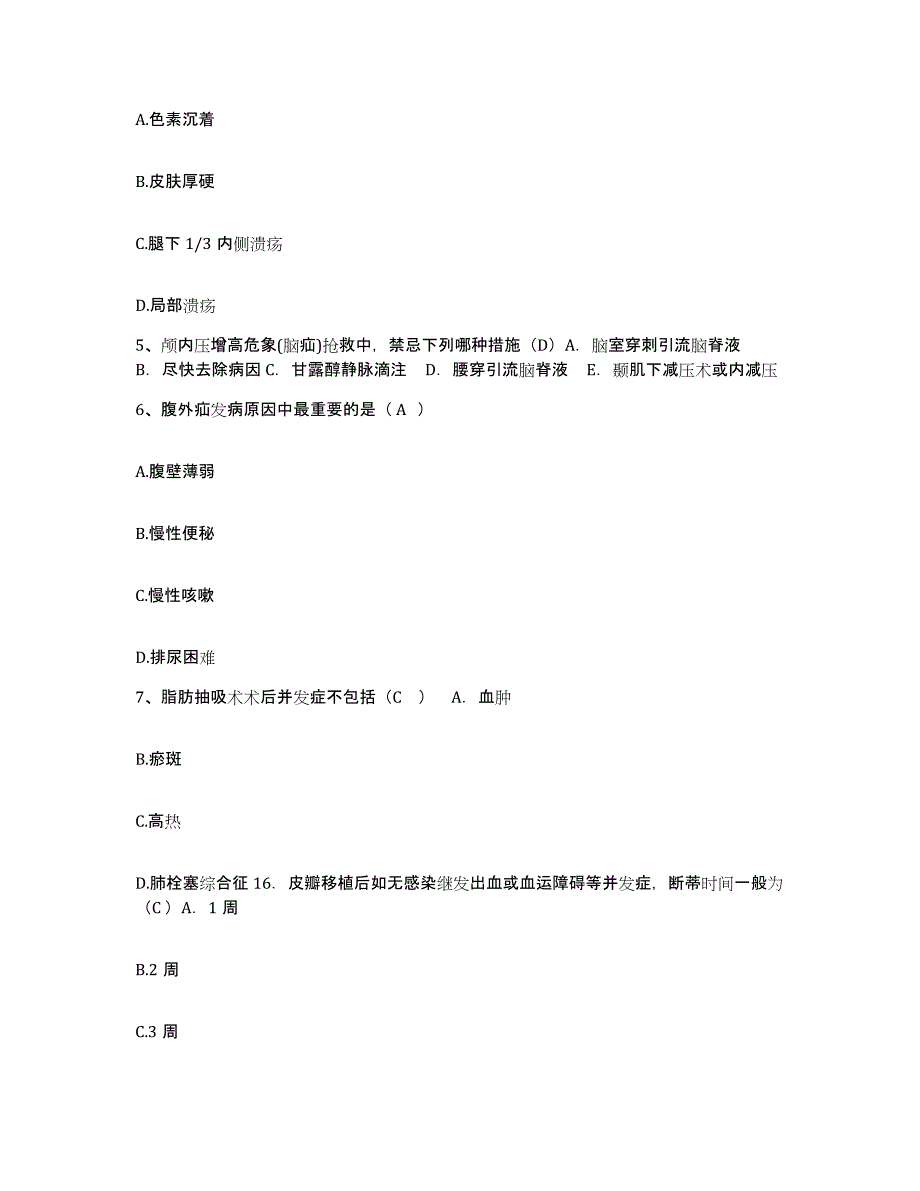 备考2025福建省邵武市妇幼保健院护士招聘押题练习试卷B卷附答案_第2页