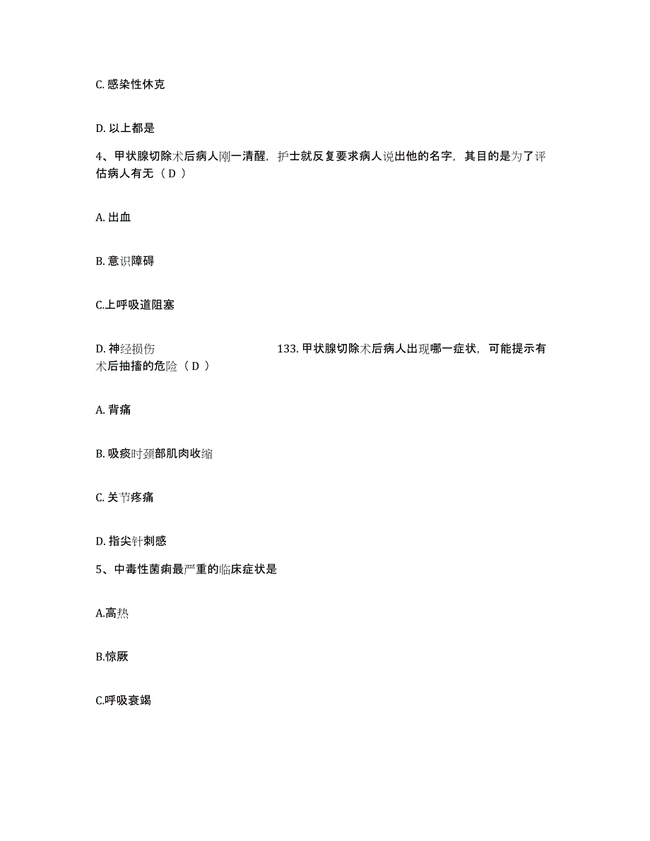 备考2025甘肃省白银市靖远县人民医院护士招聘考试题库_第2页