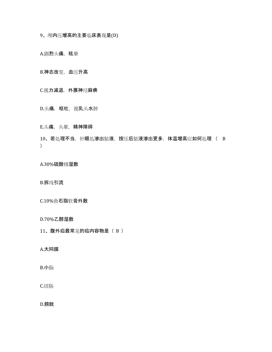 备考2025云南省玉溪市红塔区妇幼保健院护士招聘自测模拟预测题库_第3页