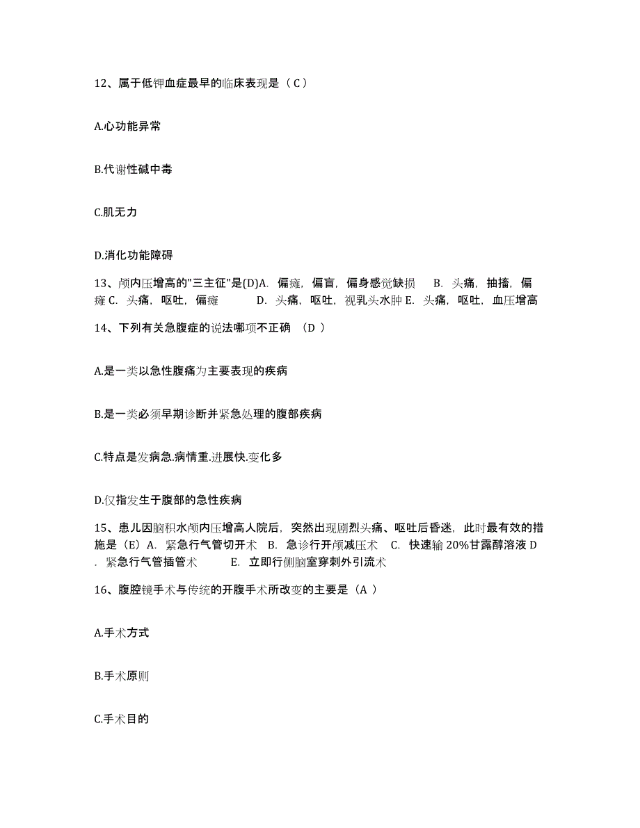 备考2025云南省玉溪市红塔区妇幼保健院护士招聘自测模拟预测题库_第4页