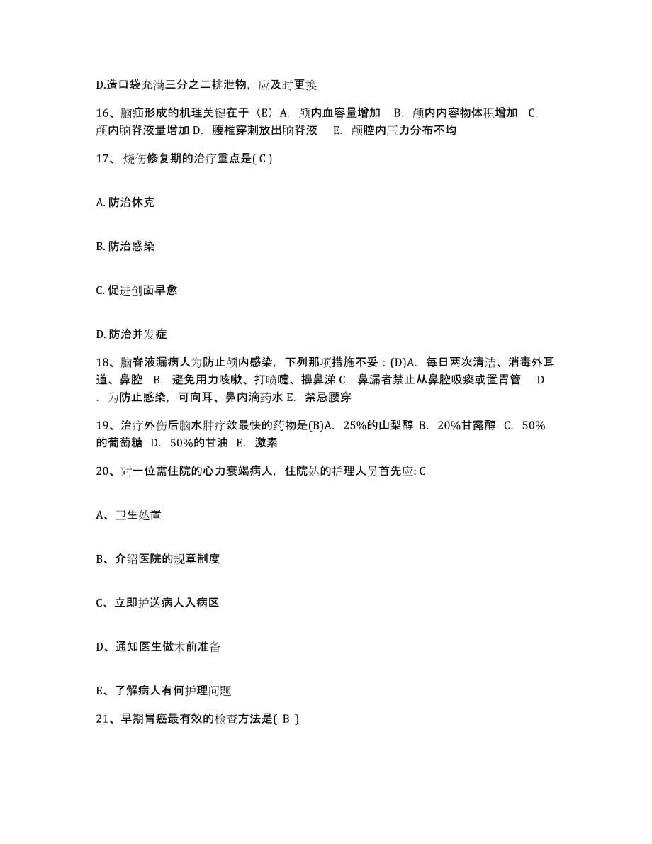 备考2025云南省彝良县中医院护士招聘能力测试试卷B卷附答案_第5页