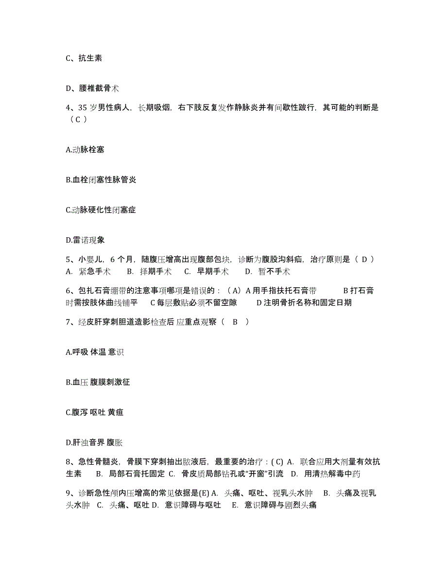 备考2025福建省漳平市医院护士招聘押题练习试题A卷含答案_第2页