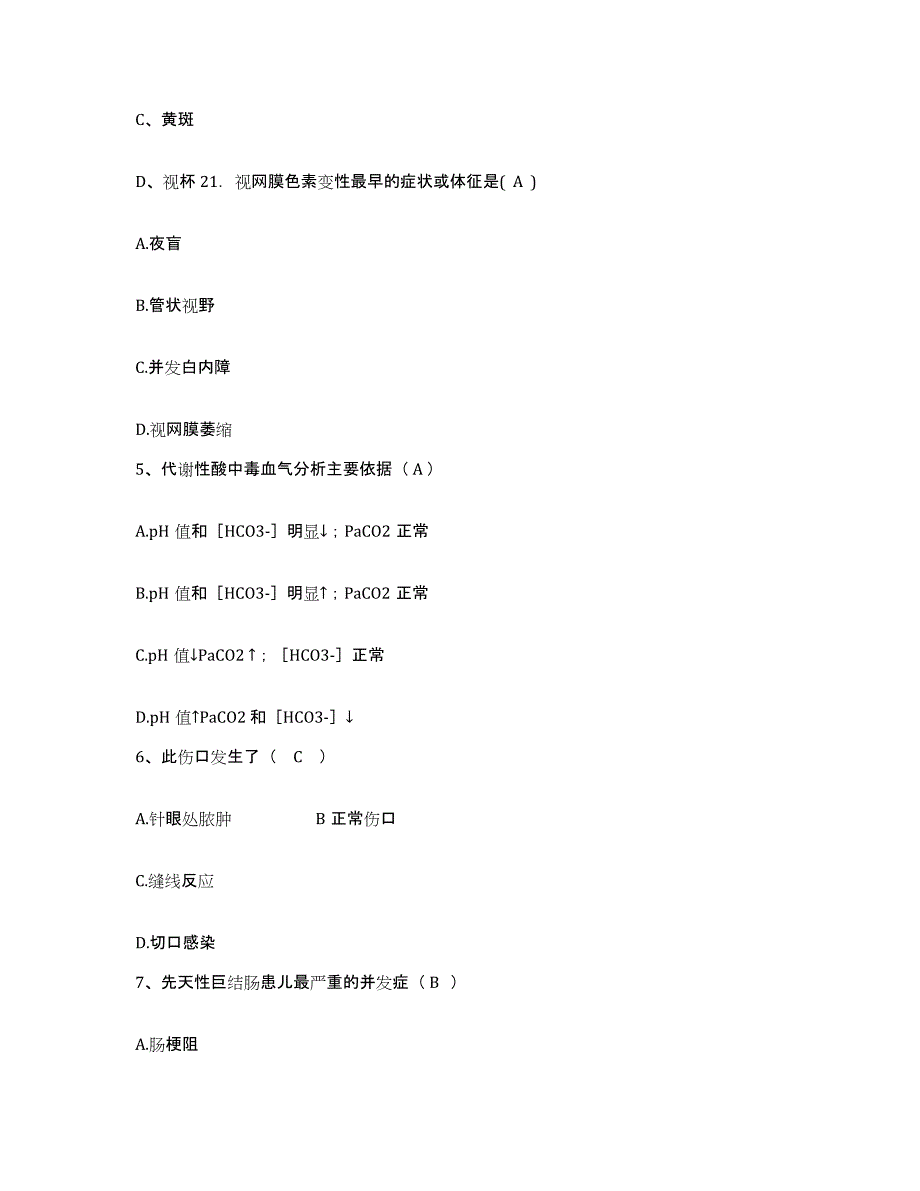 备考2025贵州省万江医院护士招聘考前练习题及答案_第2页