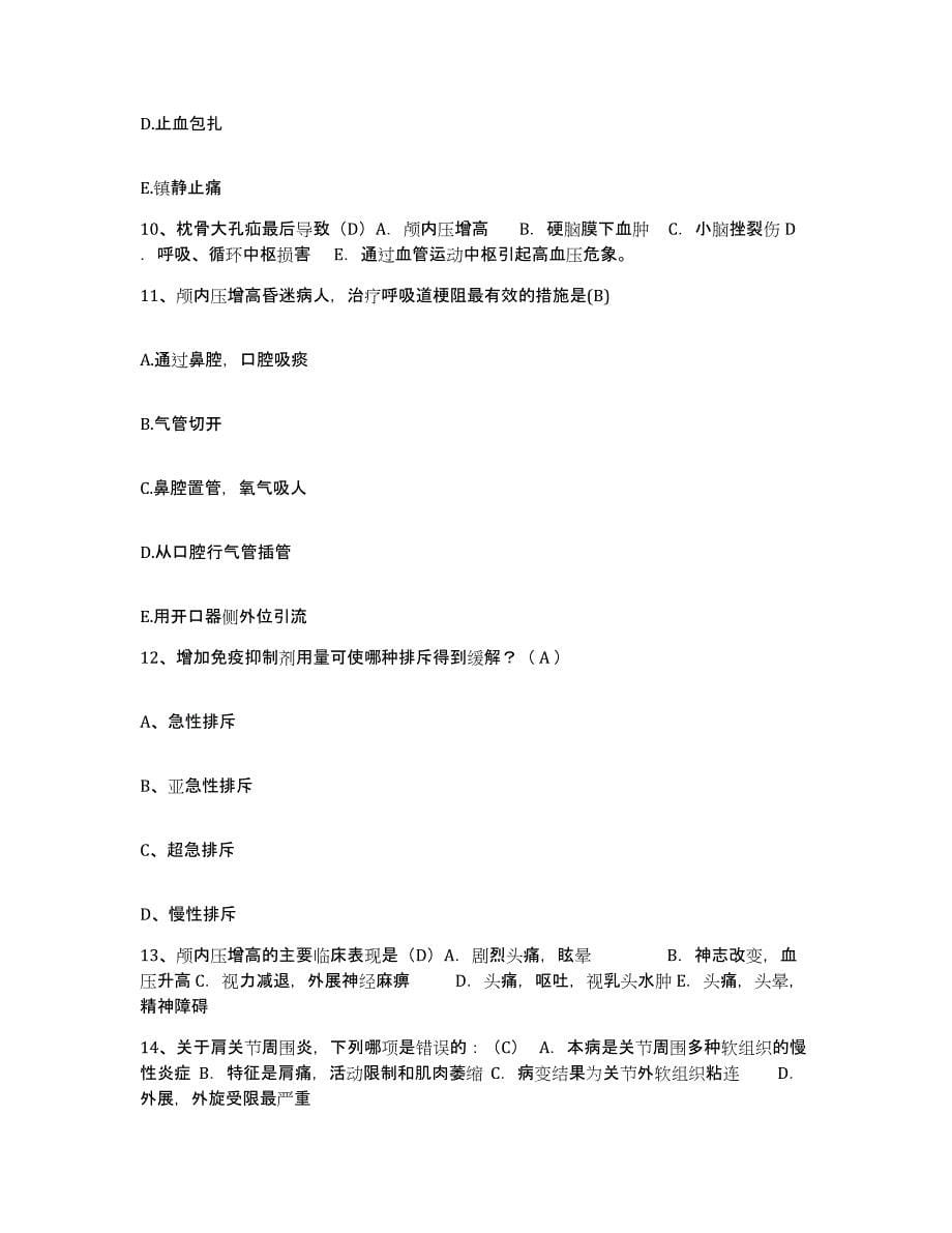 备考2025贵州省万江医院护士招聘考前练习题及答案_第5页