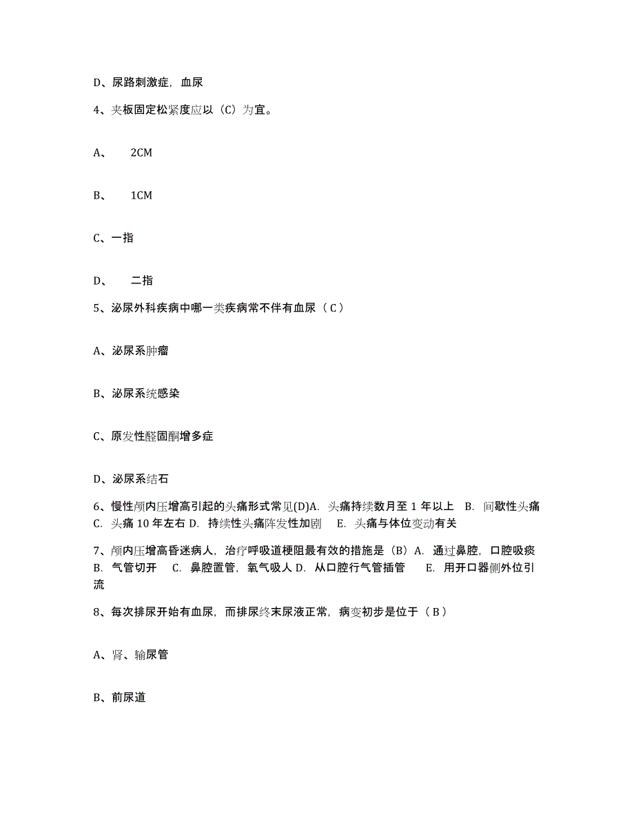 备考2025贵州省六盘水市六枝骨伤科医院护士招聘题库附答案（基础题）_第2页