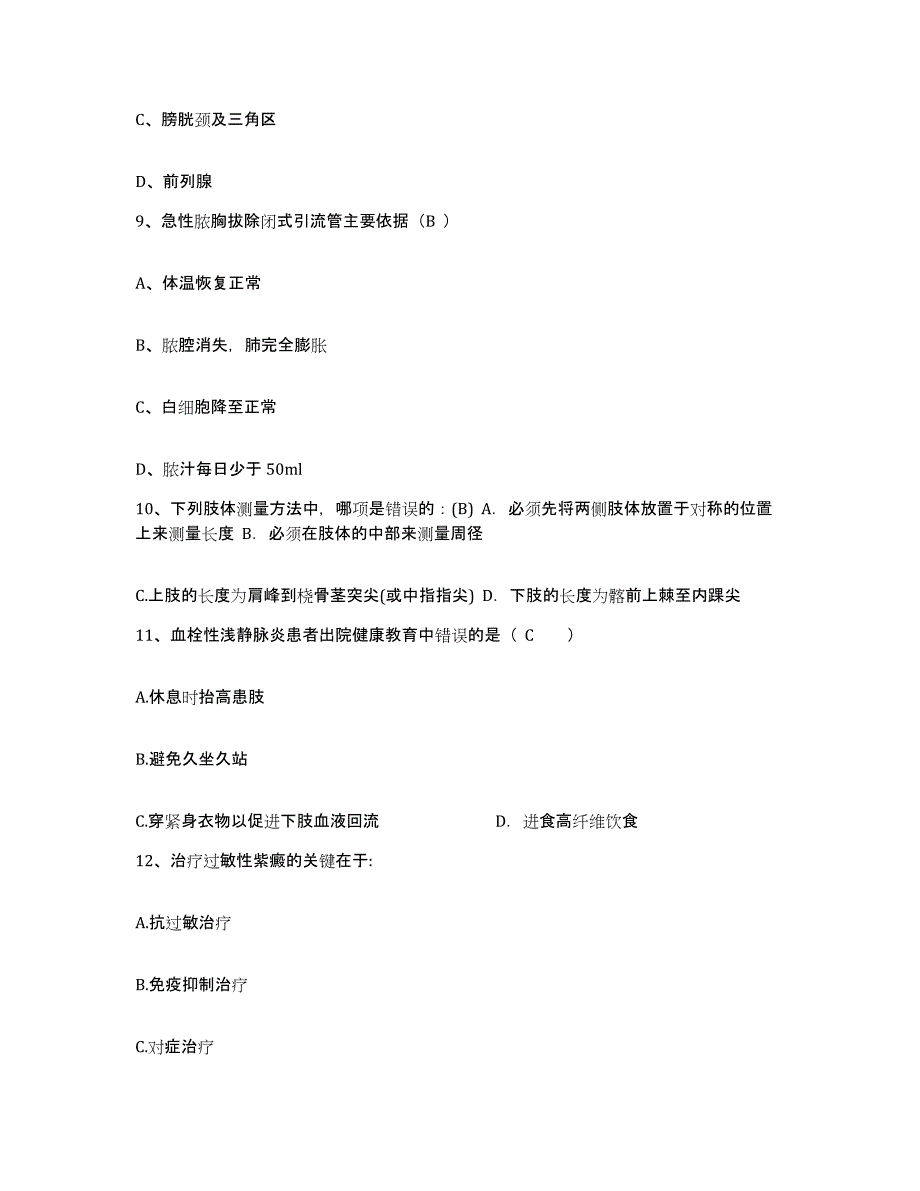 备考2025贵州省六盘水市六枝骨伤科医院护士招聘题库附答案（基础题）_第3页