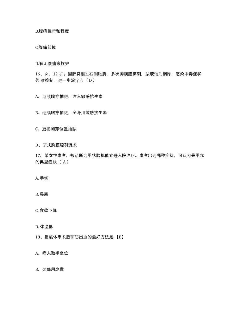 备考2025贵州省织金县中医院护士招聘综合练习试卷B卷附答案_第5页