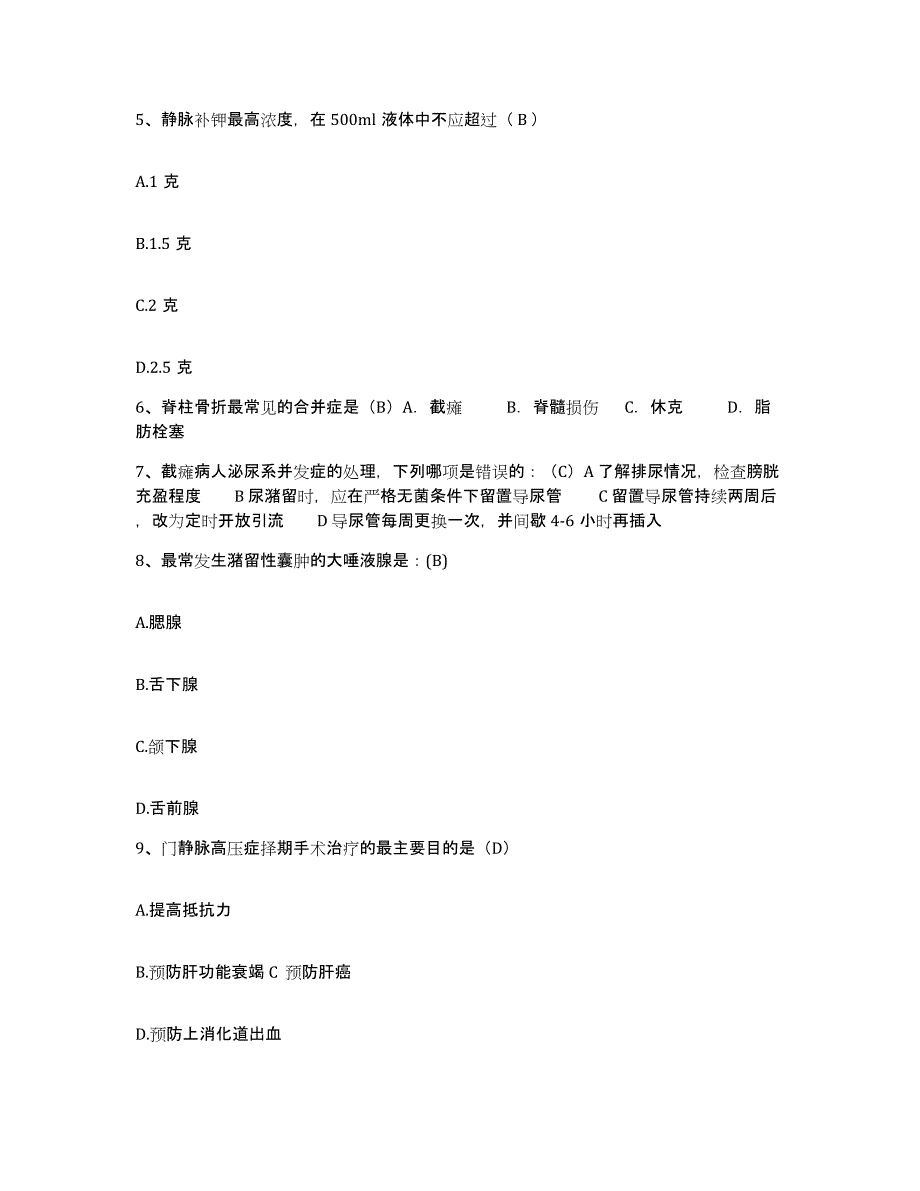 备考2025云南省师宗县妇幼保健院护士招聘真题练习试卷B卷附答案_第2页