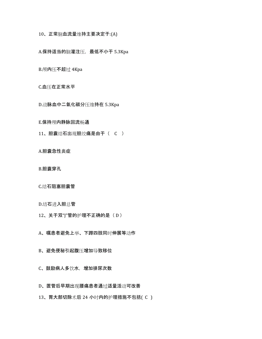 备考2025云南省师宗县妇幼保健院护士招聘真题练习试卷B卷附答案_第3页