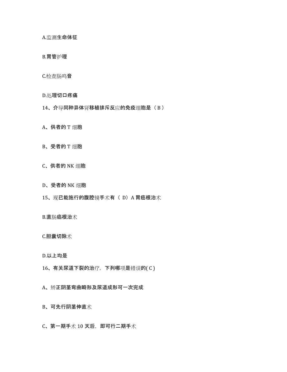 备考2025云南省师宗县妇幼保健院护士招聘真题练习试卷B卷附答案_第4页