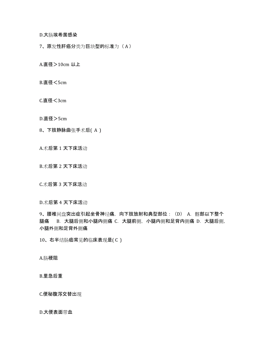 备考2025吉林省白山市三岔子林业局职工医院护士招聘题库检测试卷B卷附答案_第3页