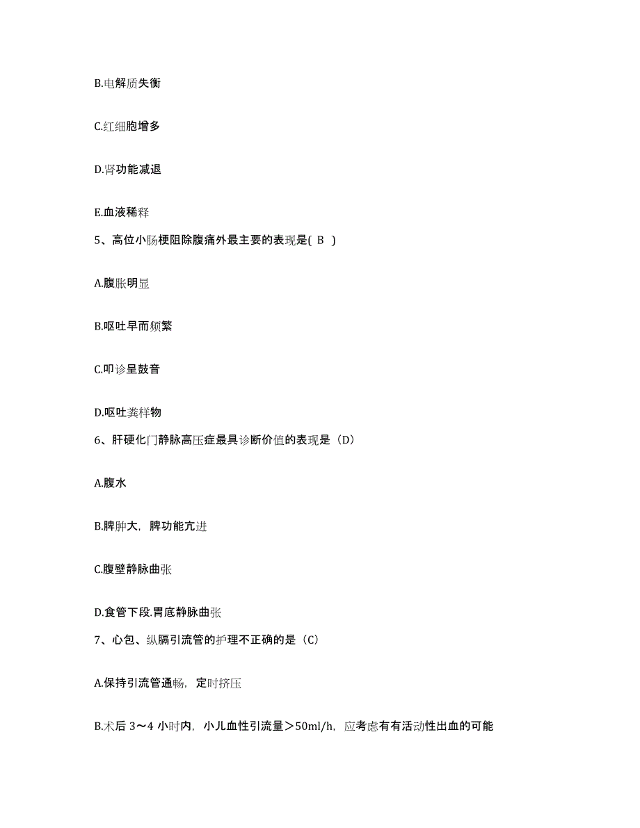 备考2025上海市青浦区朱家角人民医院护士招聘题库附答案（基础题）_第2页