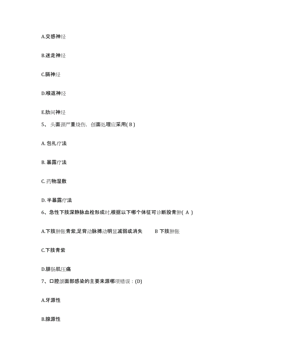 备考2025云南省墨江县林业局职工医院护士招聘题库附答案（典型题）_第2页