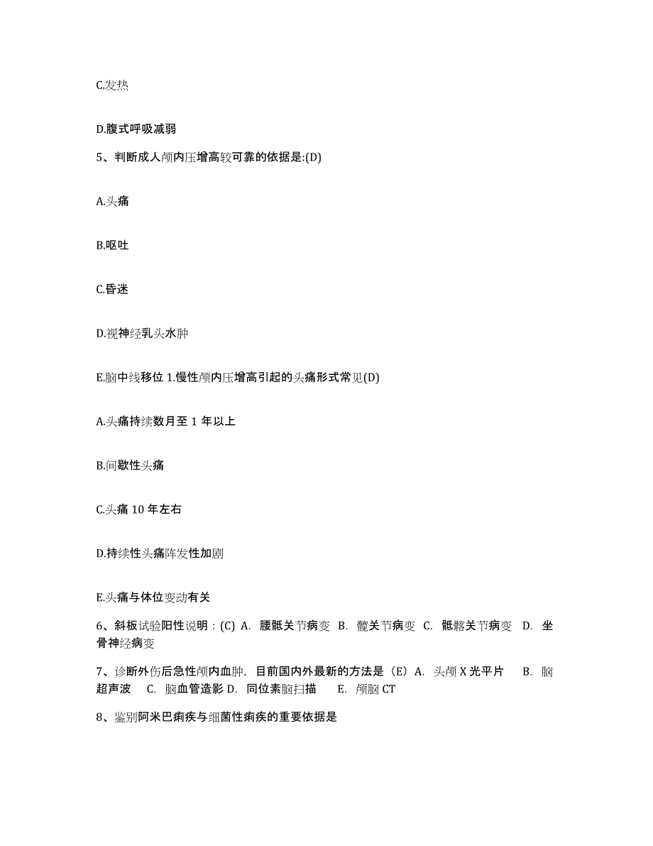 备考2025上海市吴中精神病康复医院护士招聘练习题及答案_第2页