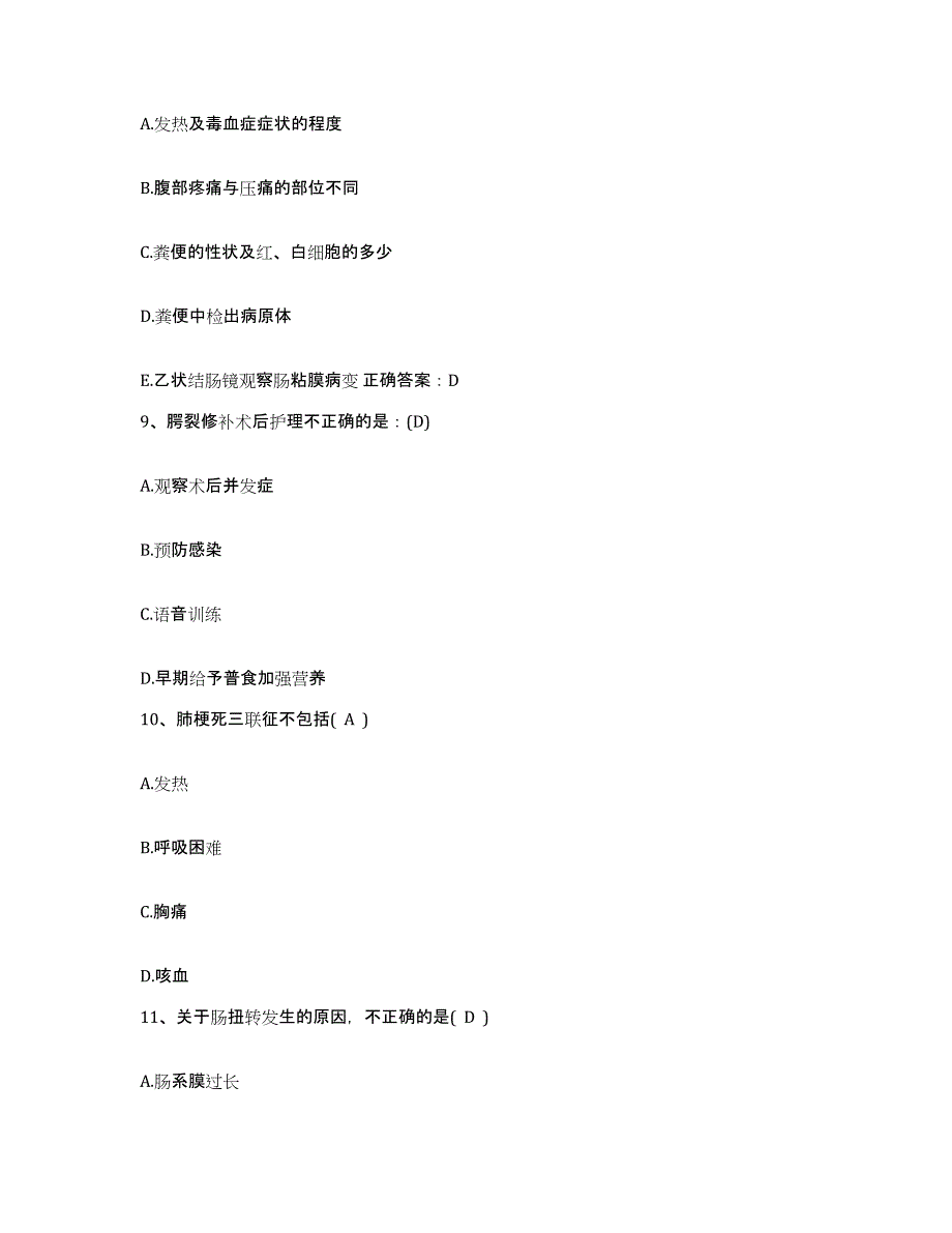 备考2025上海市吴中精神病康复医院护士招聘练习题及答案_第3页