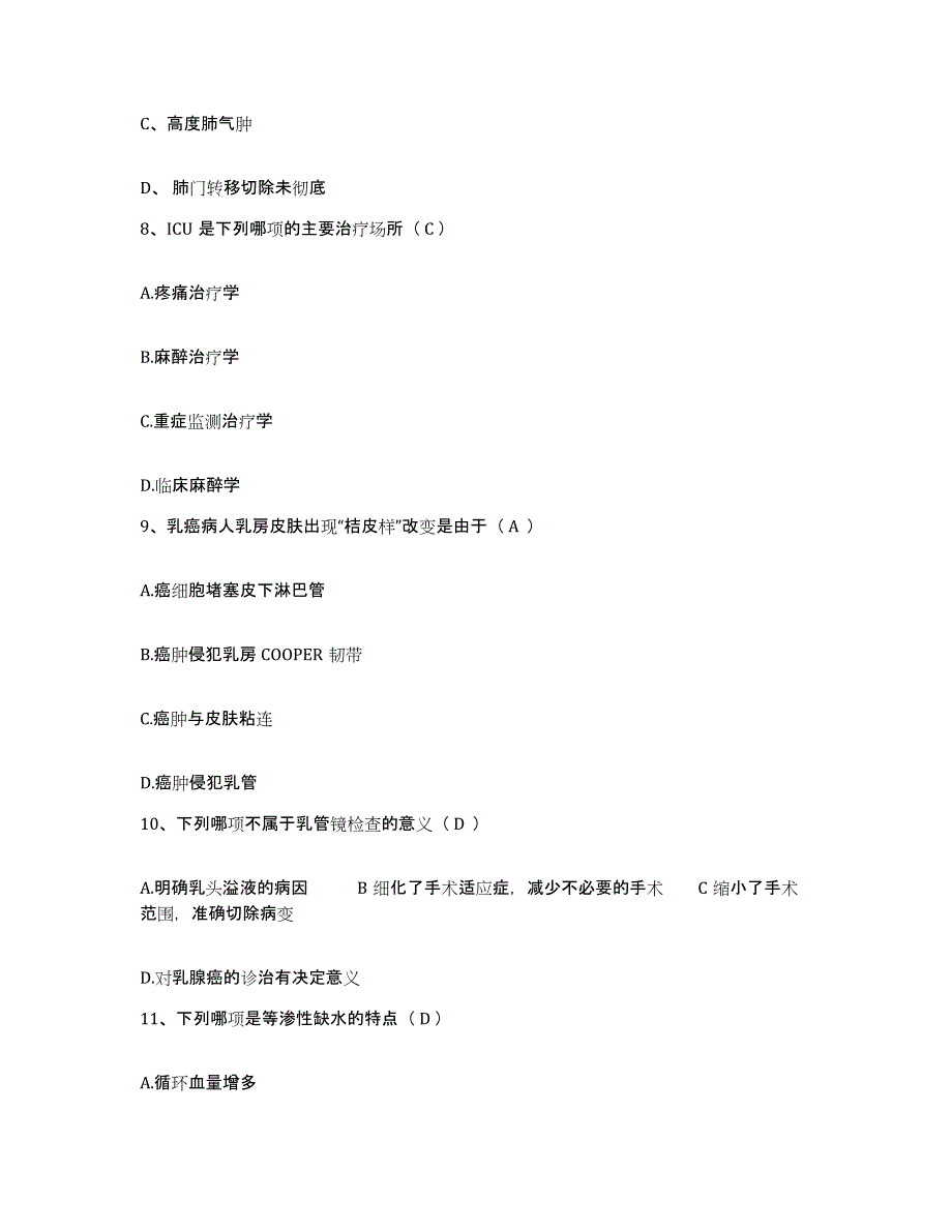 备考2025福建省厦门市结核病防治所护士招聘考前冲刺模拟试卷B卷含答案_第3页