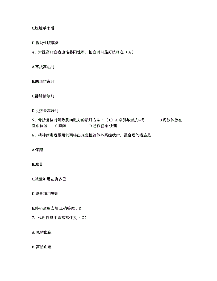 备考2025吉林省图们市中医院护士招聘通关题库(附带答案)_第2页