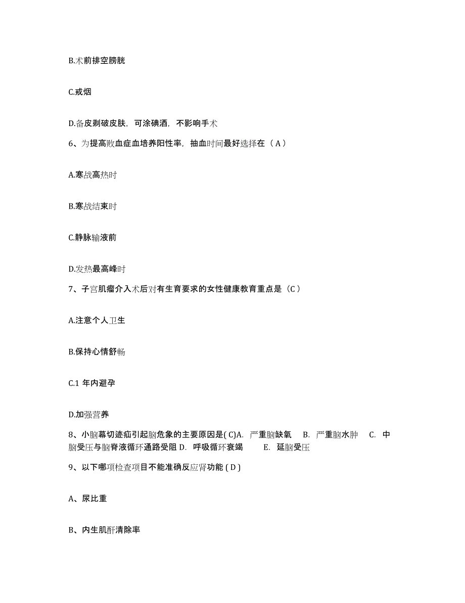 备考2025吉林省前郭县医院护士招聘试题及答案_第2页